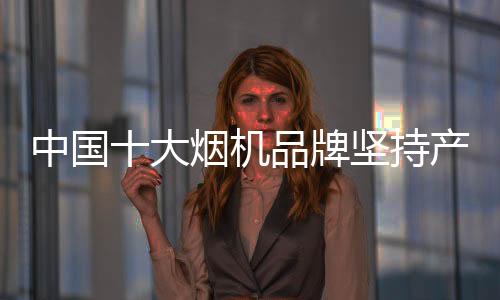 要么抄袭大牌设计跟风流行