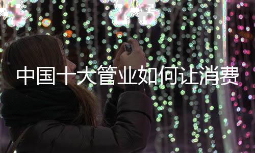 而是业何要培养生活方式