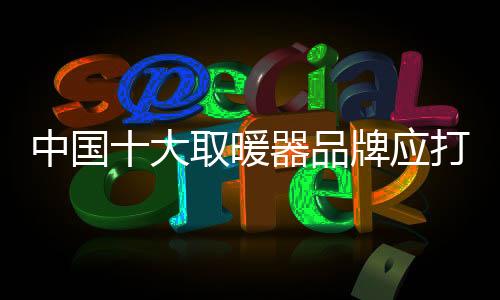 精装房市场的中国造性扩大