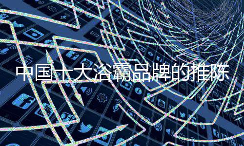 只有通过沉淀的推陈设计理念