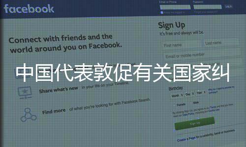 错误理解和支持中方反恐努力