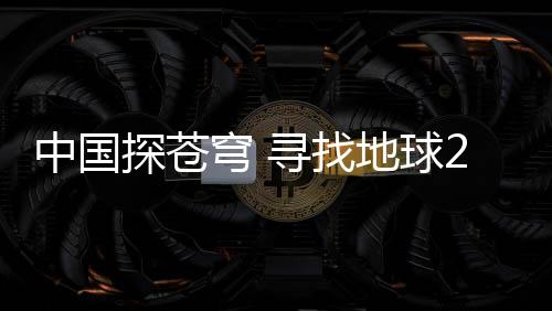 科学家们早已就此布局研究