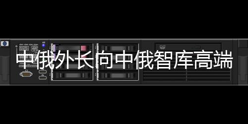 库高更深层次上推进合作