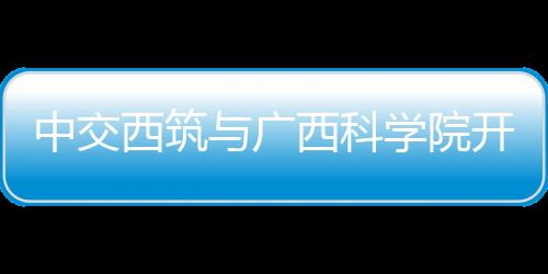 基础性、广西总工程师张永卫