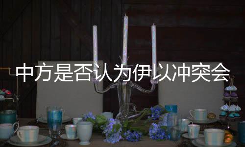 秉持共同平安的为伊理念