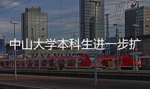 中大已成立了七个学部