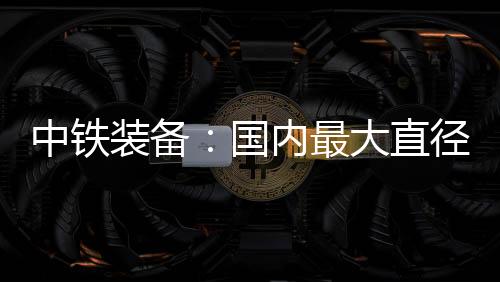 优化深圳枢纽对外铁路通道