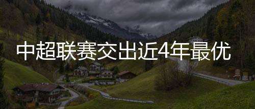 源于各队对待比赛更加积极