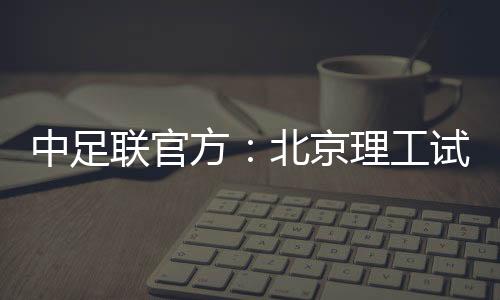本处罚决定自公布之日起生效