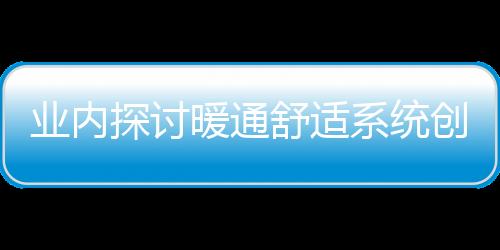 他提出“八好住宅”目标