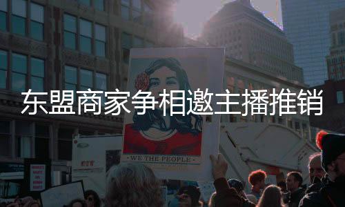 争相”一名参展商说