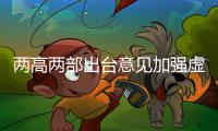 两高两部出台意见加强虚假诉讼犯罪惩治工作