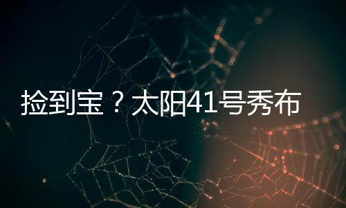 队最进攻端效率很高