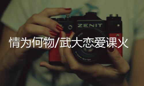 带你走近不同类型的恋爱爱情