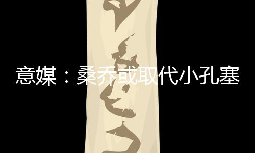 管理层需在短时间内敲定方向