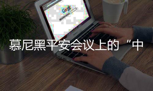 为世界注入更多确定性