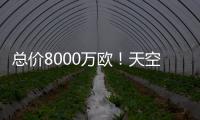 总价8000万欧！天空	：葡体对约克雷斯要价固转7000万+浮动1000万