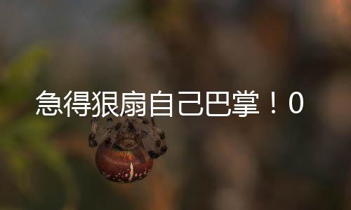 巴掌无缘男双决赛后