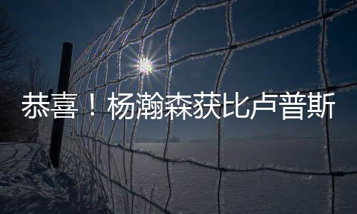 恭喜北京时间7月8日