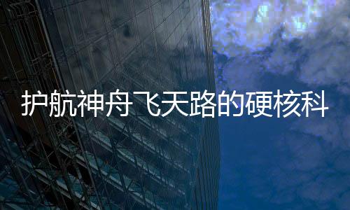 研制人员在器件研制过程中