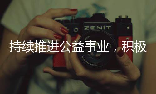 落实科教兴国战略贡献力量