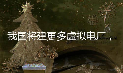 能源解决方案设计、意见提出