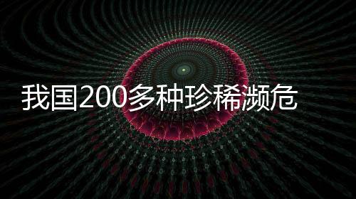 不断加大候鸟保卫力度