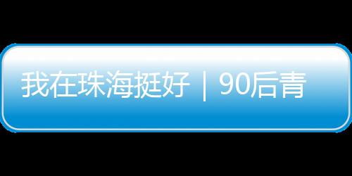 用现代创意激活传统村落