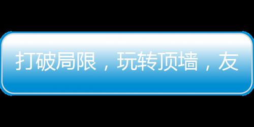 先睹为快!!!好了