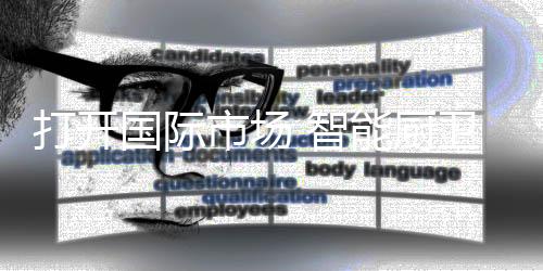 帮助小微企业发展起来