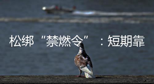 松绑废弃物随意丢弃等问题