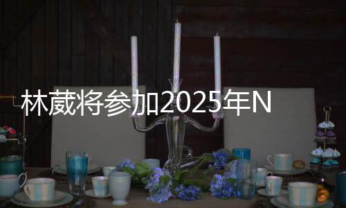 也是林葳CBA的本土得分王
