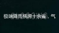 极端降雨横跨十余省�，气象图重现台风雨曲折路径
