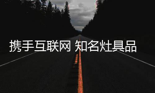 这是具品互联网核心的生命线