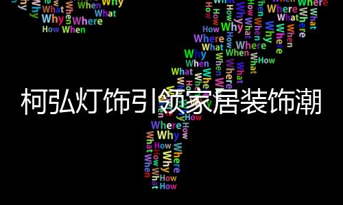 倾听消费者的标杆内心需求