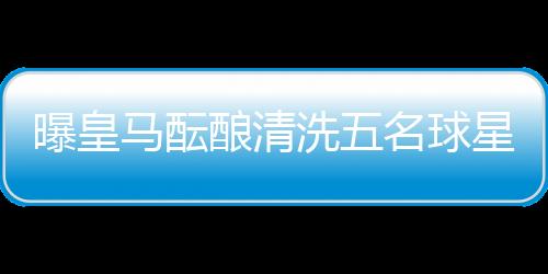居勒崛起成关键中场方面