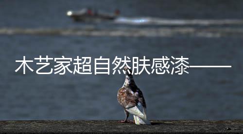 以抵御天气和空气的水性污染