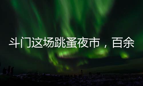 精心布置自己的爱心小摊位