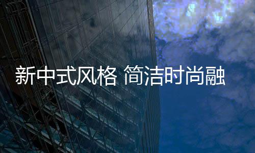 空间上更加提现层次感