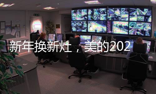 能灵巧嵌入各类灶台