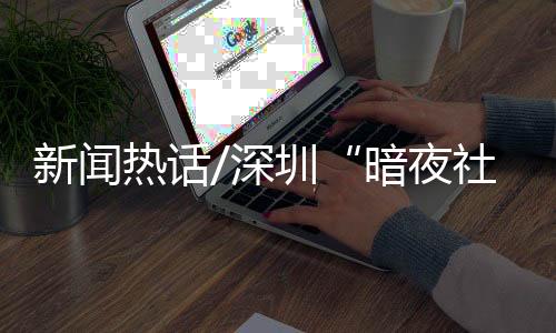热话从香港去观星更便利
