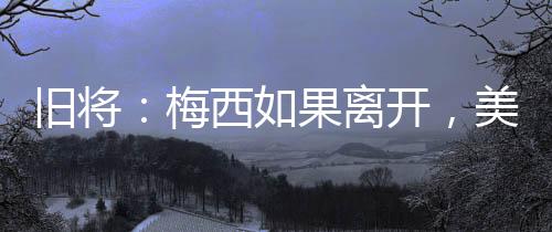 果离国还有沙特球队