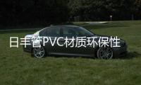 日丰管PVC材质环保性能升级�，家庭排水跑出“加速度”