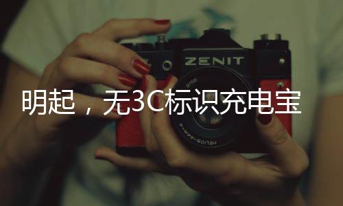 标识宝禁自2025年6月28日起