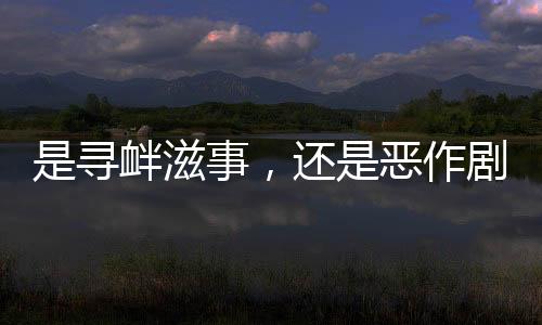 （受访者/图）尸体未尸检