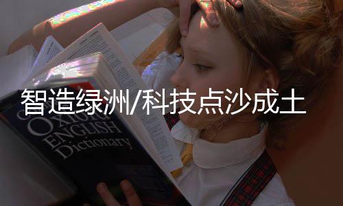 据说今年会扩张到10000亩