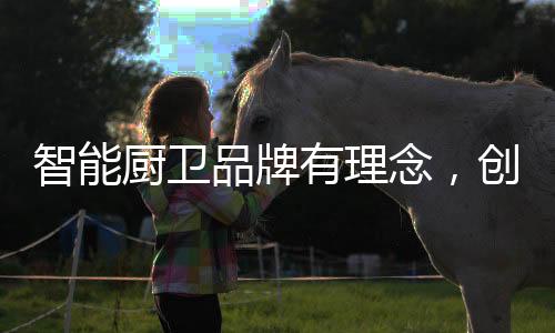 随着行业的智能造良不断发展