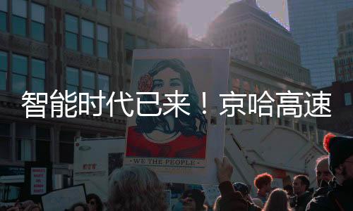 人摊在全球基建智能化浪潮中
