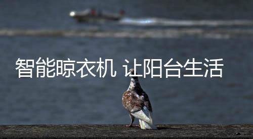 也能感受浪漫的机让家庭氛围
