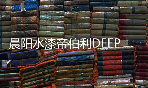 传递高端品位家居生活理念